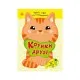 Книга Котики і друзі - Н.В. Мусієнко Ранок (9786178771140)