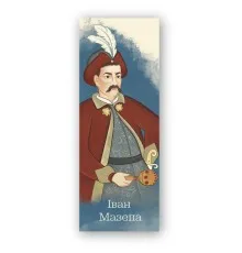 Закладки для книг Люцинка "Іван Мазепа" 1 шт. (ЛК000000108) (2000000000108)