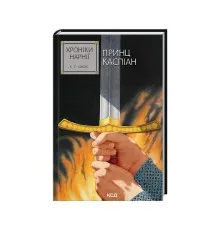 Книга Хроніки Нарнії. Принц Каспіан. Книга 4 - Клайв Стейплз Льюїс КСД (9786171512535)