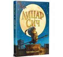 Книга Лицар Сич. Книга 1 - Крістофер Деніз Видавництво РМ (9786178512552)