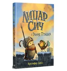 Книга Лицар Сич і Рання Пташка. Книга 2 - Крістофер Деніз Видавництво РМ (9786178512569)