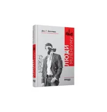 Книга Люди міленіуму - Джеймс Грем Баллард Фабула (9786170937520)