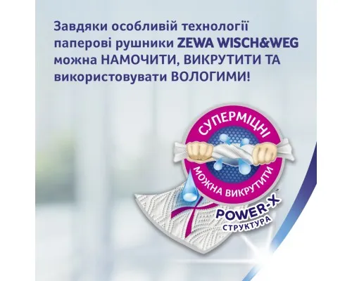 Паперові рушники Zewa Wisch Weg Design 2 рулона (7322540973112)