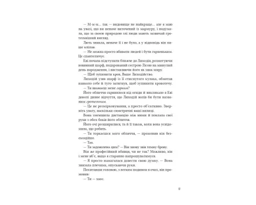 Книга Помічниця лиходія - Ханна Ніколь Мерер Vivat (9786171707320)
