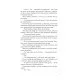 Книга Помічниця лиходія - Ханна Ніколь Мерер Vivat (9786171707320)