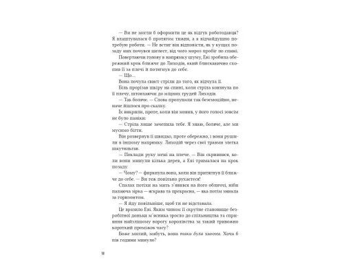 Книга Помічниця лиходія - Ханна Ніколь Мерер Vivat (9786171707320)