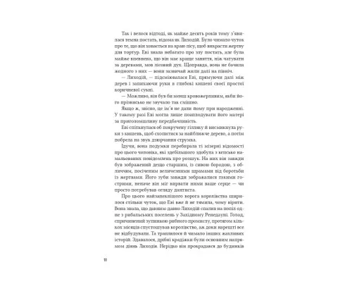 Книга Помічниця лиходія - Ханна Ніколь Мерер Vivat (9786171707320)