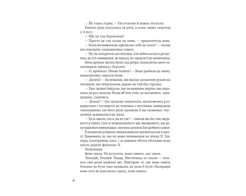 Книга Помічниця лиходія - Ханна Ніколь Мерер Vivat (9786171707320)