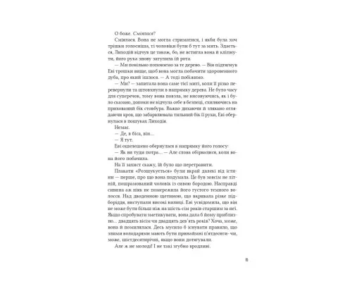 Книга Помічниця лиходія - Ханна Ніколь Мерер Vivat (9786171707320)