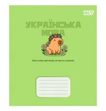 Зошит Yes предметний Capybara УКРАЇНСЬКА МОВА 24 аркуші лінія (768550)
