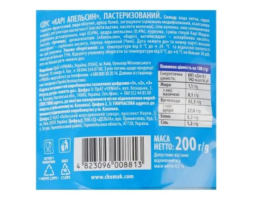Соус Чумак Карі Апельсин 200 г (4823096008813)