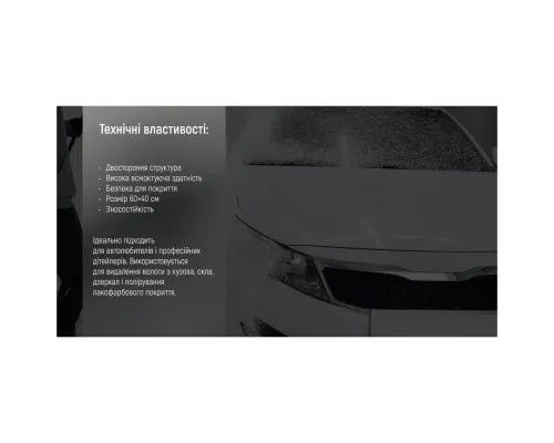 Автомобільна серветка VITOL 60х40см (VRJ 6040)