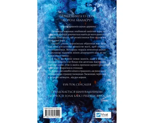 Книга Останній король драконів (Королі Авалієра #1) - Лея Стоун Vivat (9786171713420)