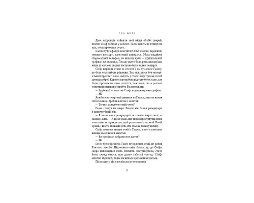 Книга Гадес і Персефона. Книга 2: Гра долі - Скарлетт Сент-Клер BookChef (9786175482407)