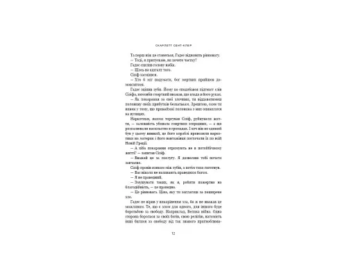 Книга Гадес і Персефона. Книга 2: Гра долі - Скарлетт Сент-Клер BookChef (9786175482407)