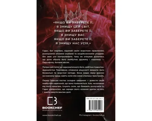 Книга Гадес і Персефона. Книга 2: Гра долі - Скарлетт Сент-Клер BookChef (9786175482407)