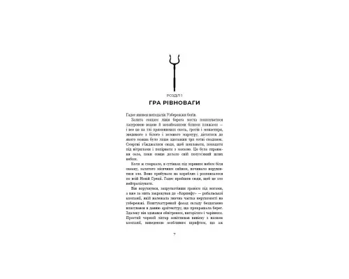Книга Гадес і Персефона. Книга 2: Гра долі - Скарлетт Сент-Клер BookChef (9786175482407)