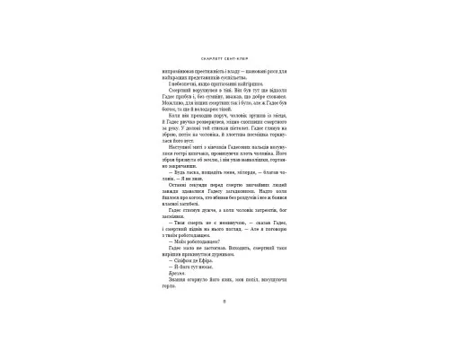 Книга Гадес і Персефона. Книга 2: Гра долі - Скарлетт Сент-Клер BookChef (9786175482407)
