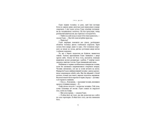 Книга Гадес і Персефона. Книга 2: Гра долі - Скарлетт Сент-Клер BookChef (9786175482407)