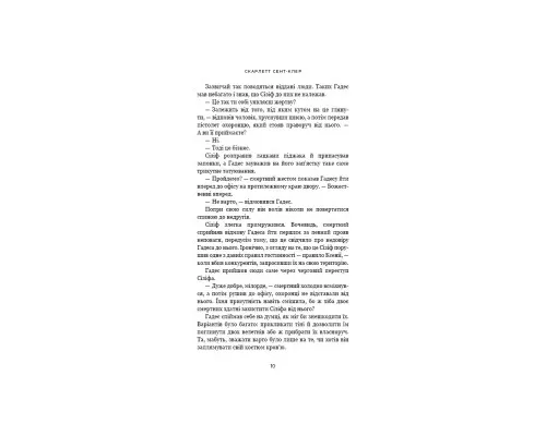 Книга Гадес і Персефона. Книга 2: Гра долі - Скарлетт Сент-Клер BookChef (9786175482407)