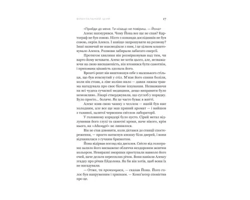 Книга Фрактальний шум - Крістофер Паоліні Yakaboo Publishing (9786178225247)