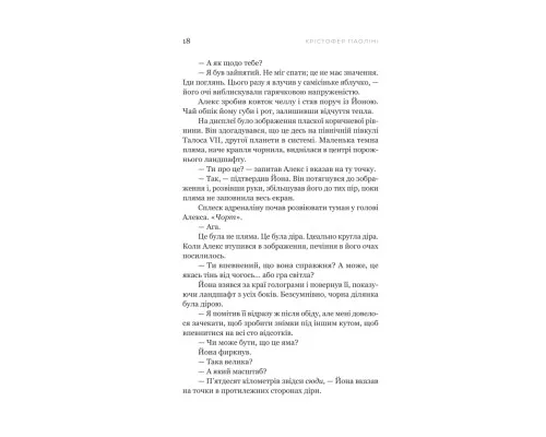 Книга Фрактальний шум - Крістофер Паоліні Yakaboo Publishing (9786178225247)