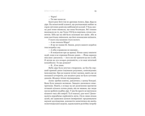 Книга Фрактальний шум - Крістофер Паоліні Yakaboo Publishing (9786178225247)