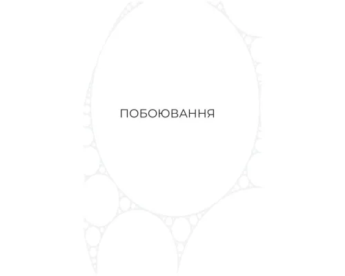 Книга Фрактальний шум - Крістофер Паоліні Yakaboo Publishing (9786178225247)