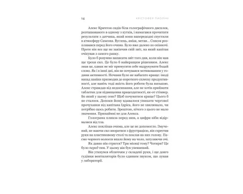 Книга Фрактальний шум - Крістофер Паоліні Yakaboo Publishing (9786178225247)