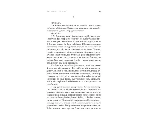 Книга Фрактальний шум - Крістофер Паоліні Yakaboo Publishing (9786178225247)