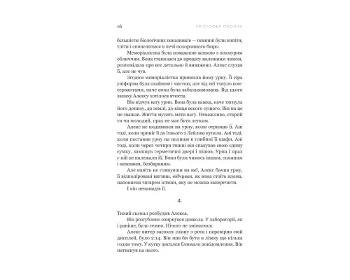 Книга Фрактальний шум - Крістофер Паоліні Yakaboo Publishing (9786178225247)