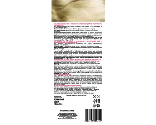 Відтінковий бальзам Acme Color Hair Care Ton Oil Mask 111 - Мокрий пісок (4820197009459)