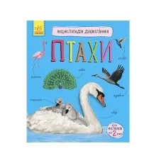 Книга Птахи. Енциклопедія дошкільника - Юлія Каспарова Ранок (9786170969149)