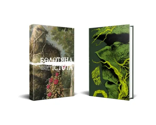 Комікс Болотяна Істота. Книга перша. Ексклюзивне видання - Алан Мур Видавництво РМ (9786178691240)