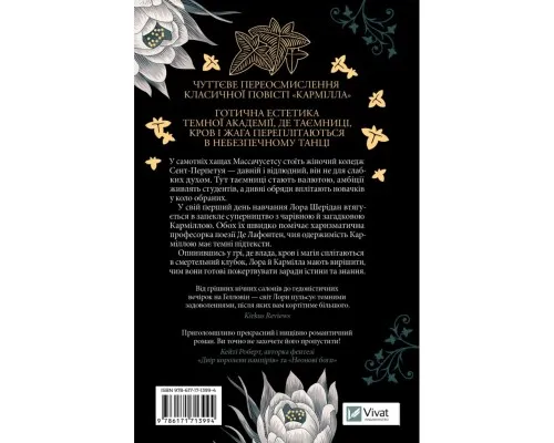 Книга Темна освіта - С. Т. Ґібсон Vivat (9786171713994)