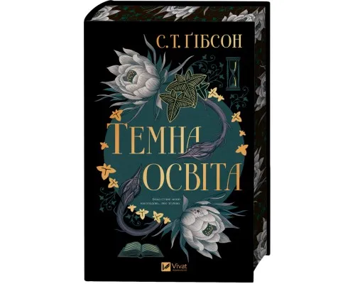 Книга Темна освіта - С. Т. Ґібсон Vivat (9786171713994)