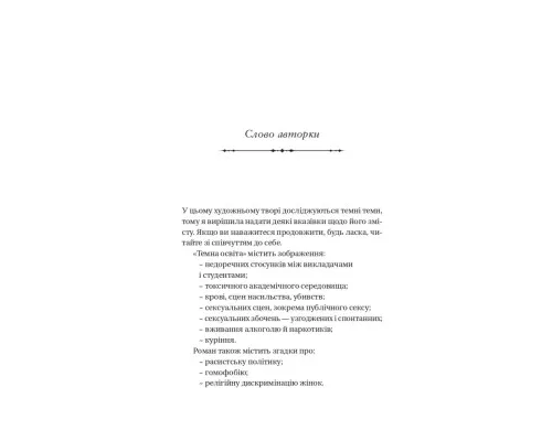Книга Темна освіта - С. Т. Ґібсон Vivat (9786171713994)
