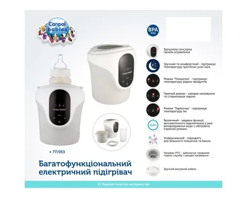 Підігрівач Canpol babies багатофункціональний (77/053)