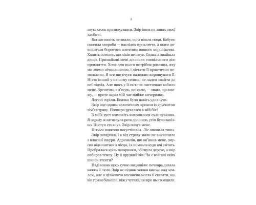 Книга Руїна троянд - К. Ф. Брін Vivat (9786171707238)