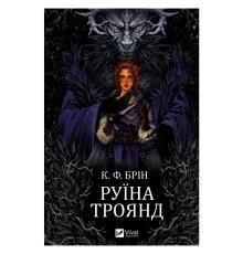 Книга Руїна троянд - К. Ф. Брін Vivat (9786171707238)