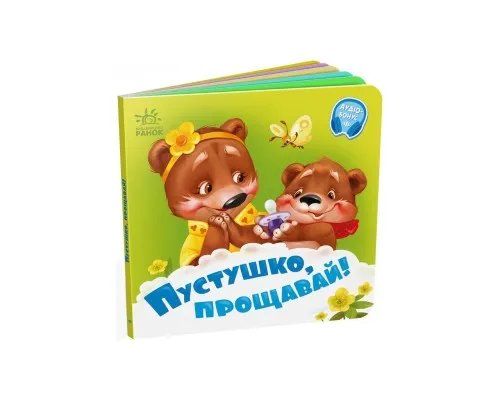 Книга Пустушко, прощавай - Геннадій Меламед Ранок (9789667615123)