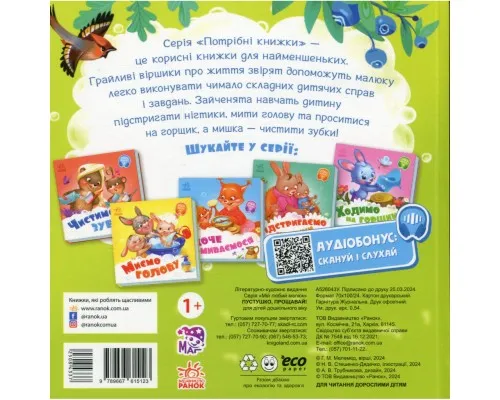 Книга Пустушко, прощавай - Геннадій Меламед Ранок (9789667615123)