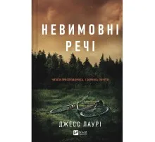 Книга Невимовні речі - Джесс Лаурі Vivat (9786171714205)