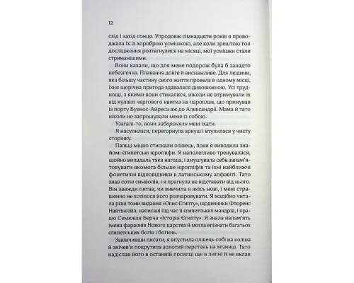 Книга Що знає річка (Таємниці Нілу #1) - Ізабель Ібаньєс Vivat (9786171713376)