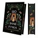 Книга Що знає річка (Таємниці Нілу #1) - Ізабель Ібаньєс Vivat (9786171713376)