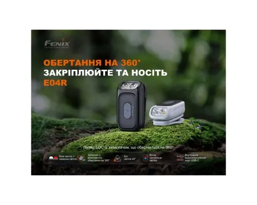 Ліхтар Fenix E04R, білий (E04RW)