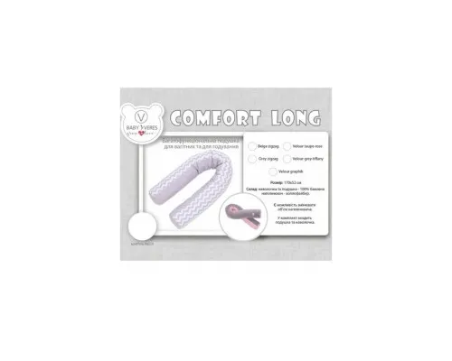 Подушка Верес для годування "Comfort Long Velour grey-tiffany" 170*52 (302.01.3)