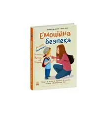 Книга Емоційна безпека - Дженніфер Мур-Маллінос Ранок (9786170994097)