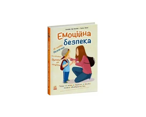 Книга Емоційна безпека - Дженніфер Мур-Маллінос Ранок (9786170994097)