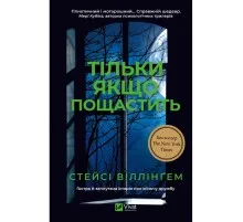 Книга Тільки якщо пощастить - Стейсі Віллінґем Vivat (9786171714199)